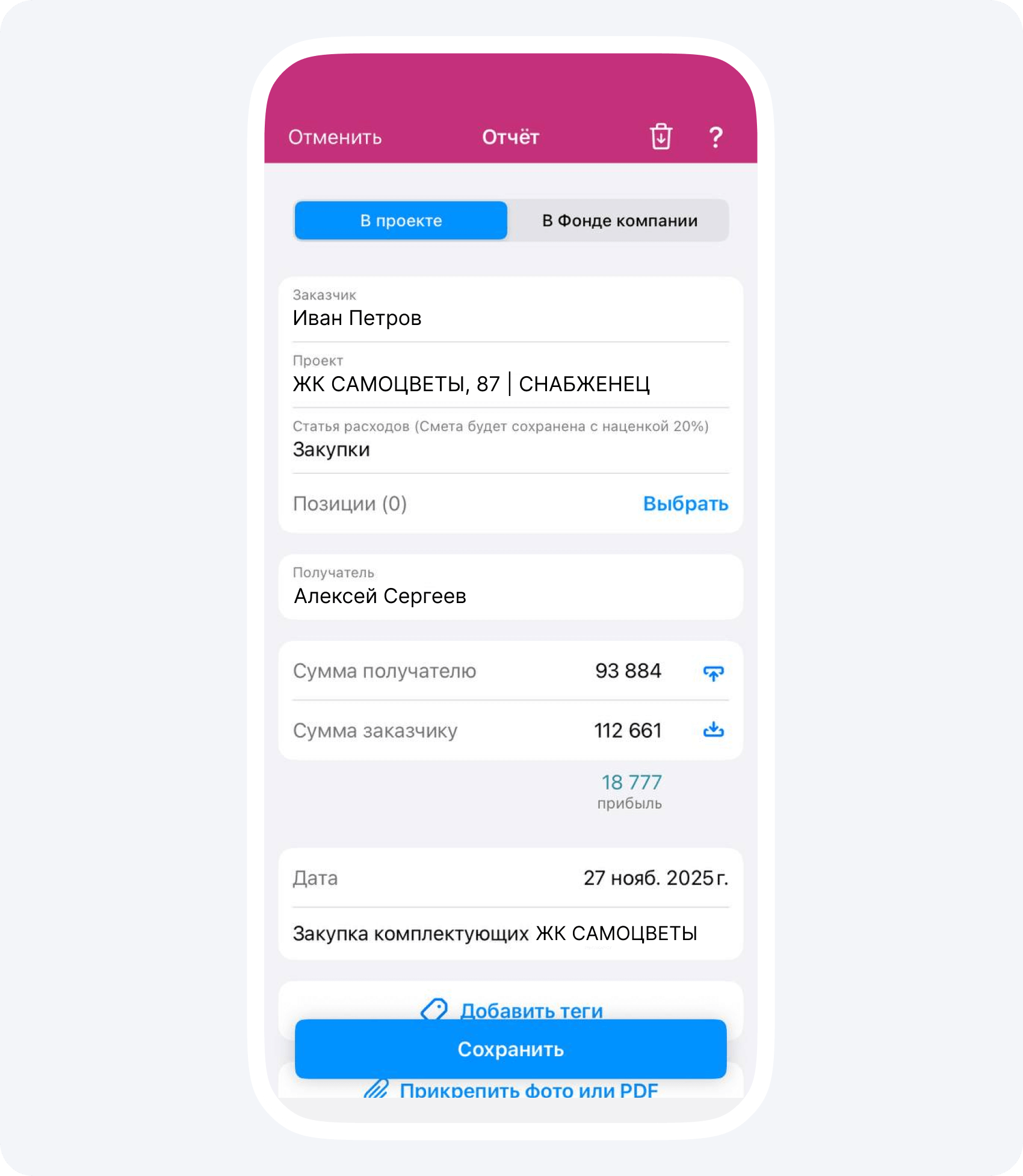 Отчет в Приложении 101