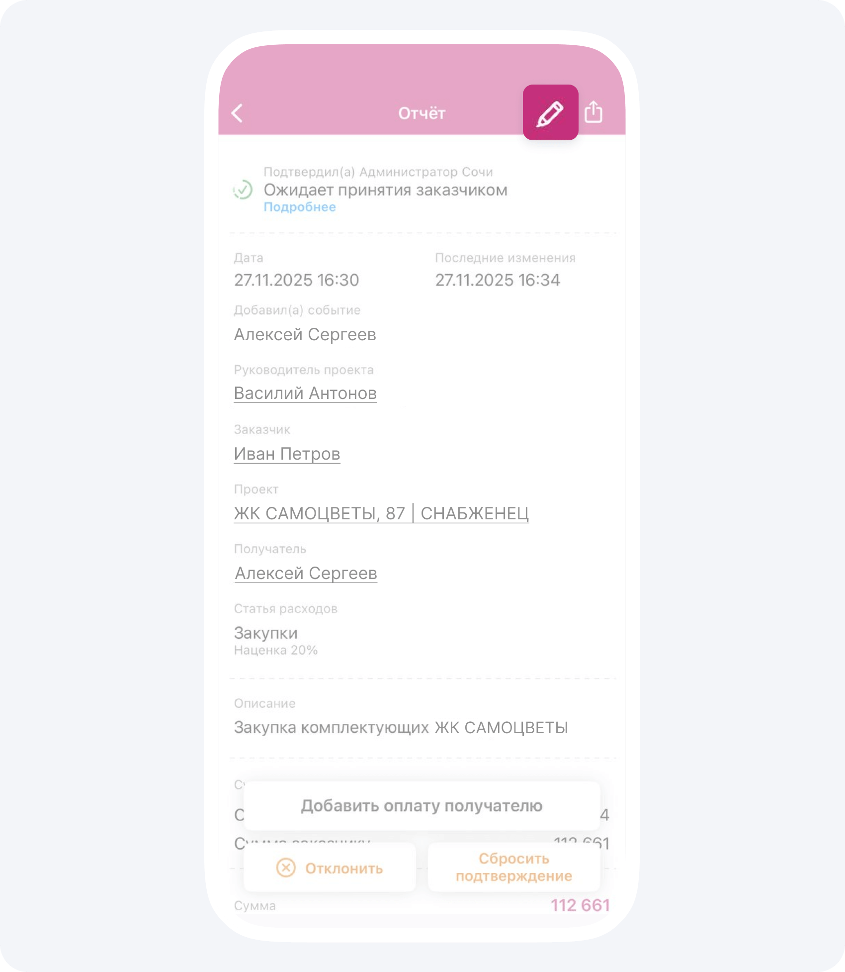 Отчет в Приложении 101