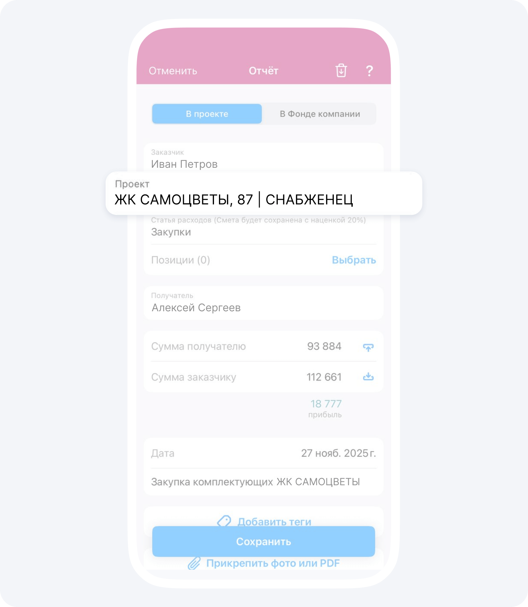 Отчет в Приложении 101