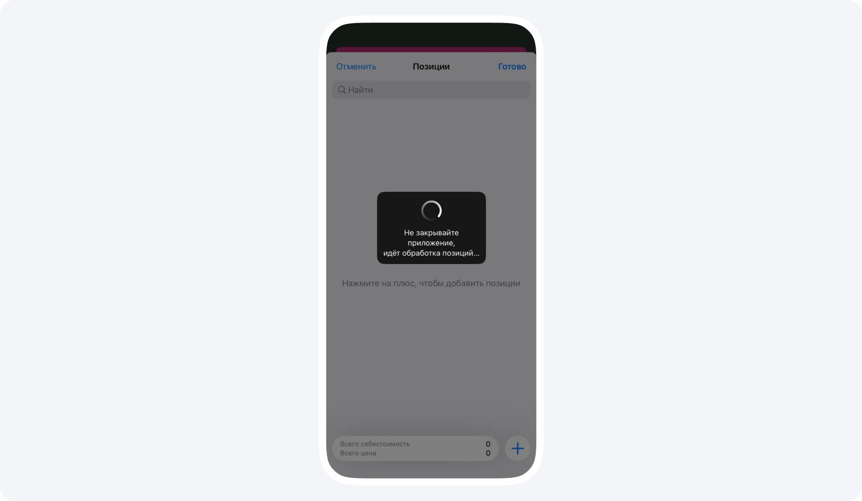 Вставка позиций в Приложении 101