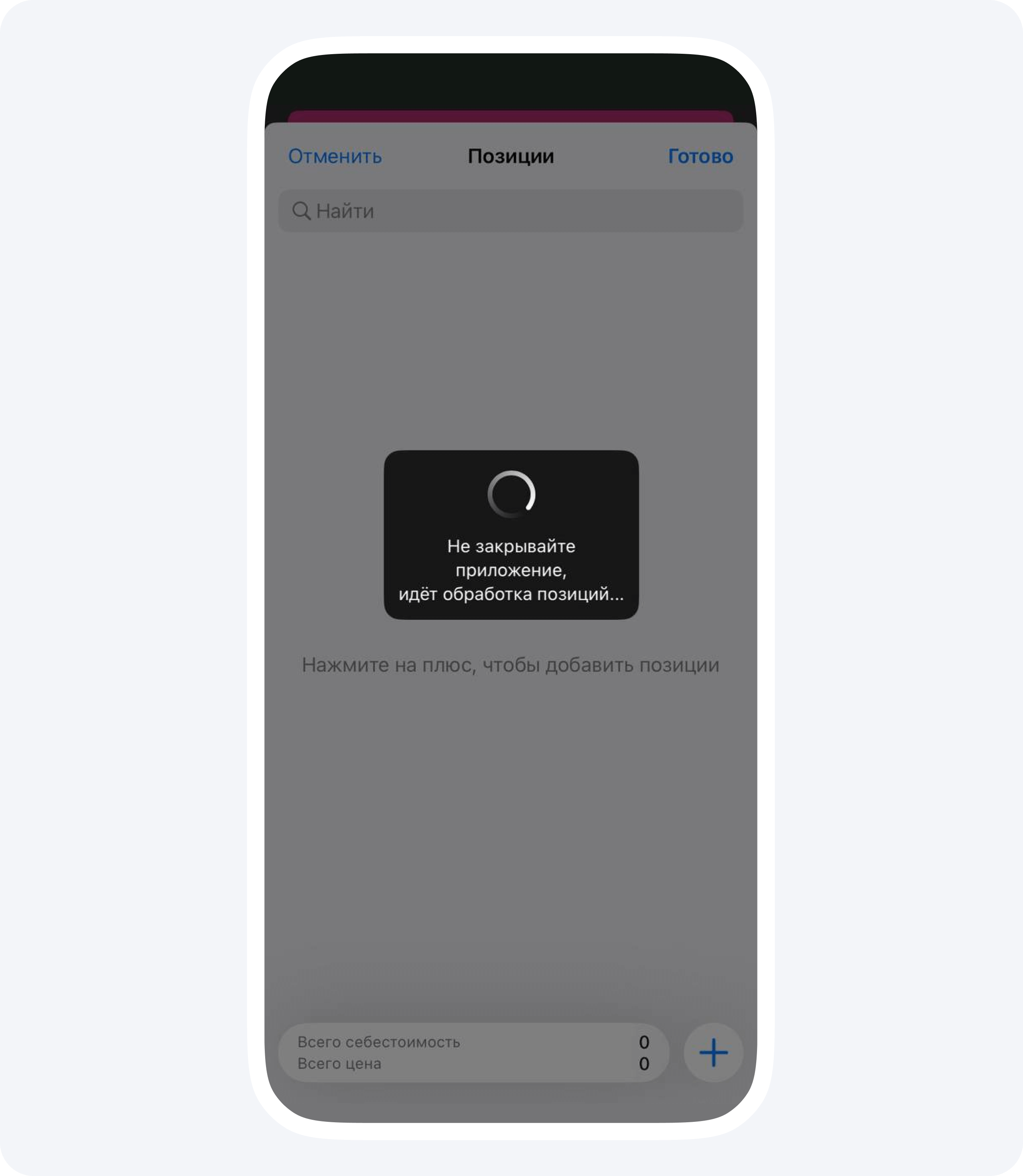 Вставка позиций в Приложении 101