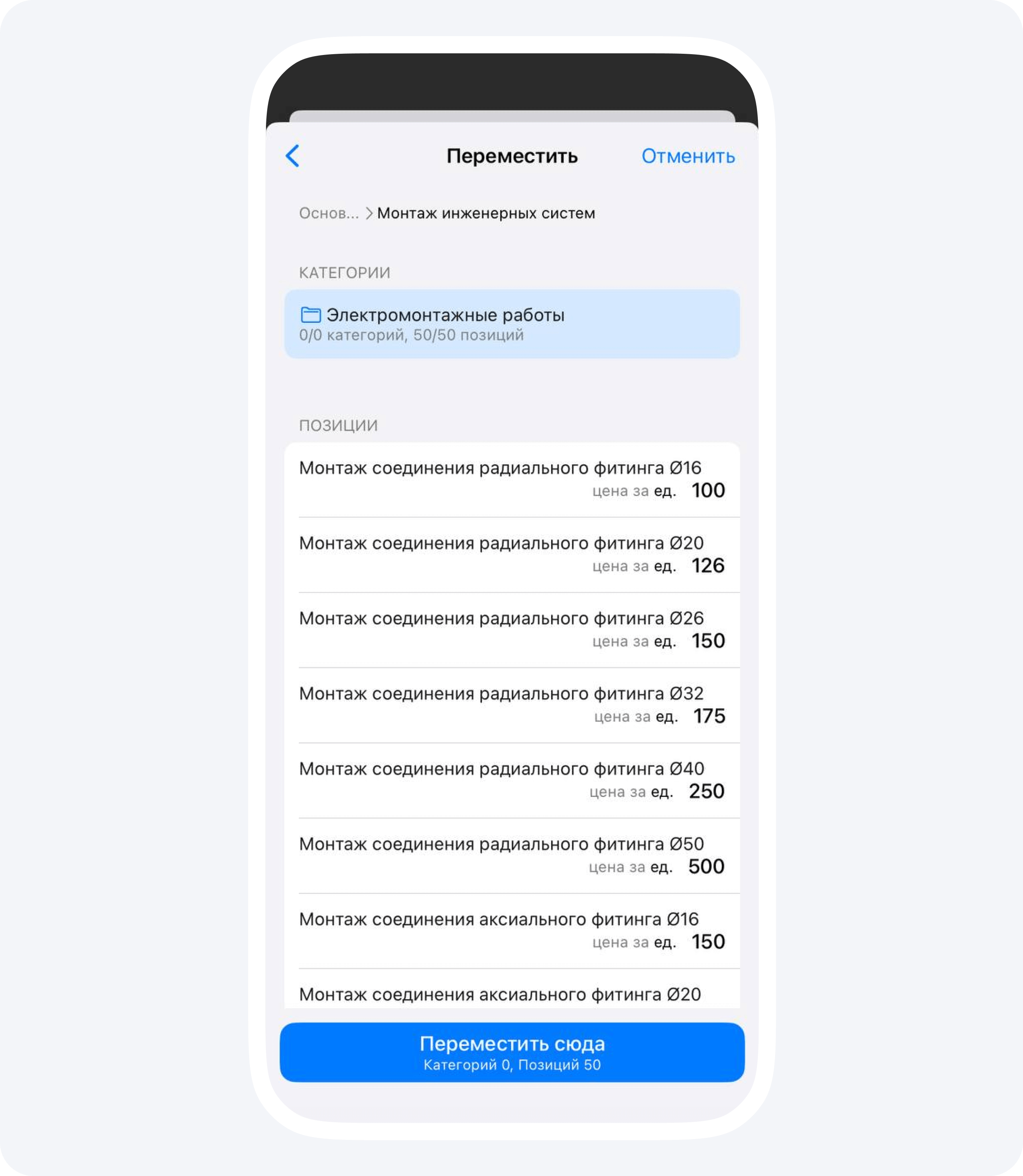 Прайс-лист в Приложении 101