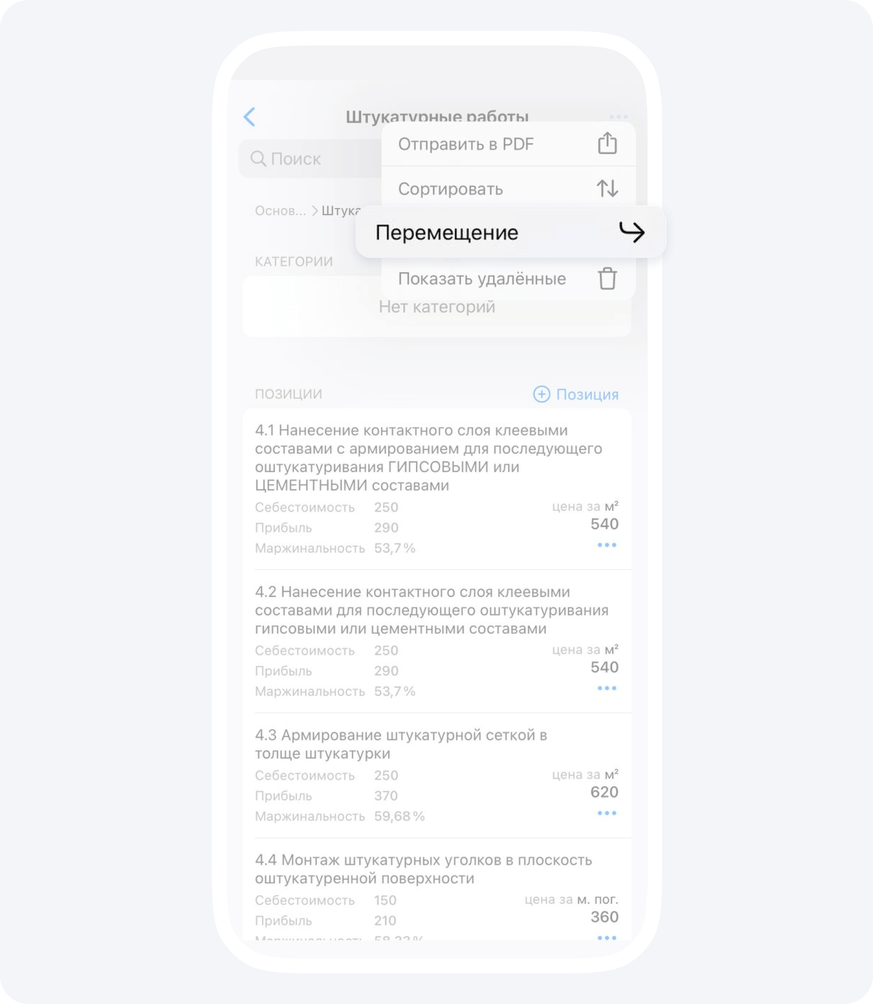 Прайс-лист в Приложении 101