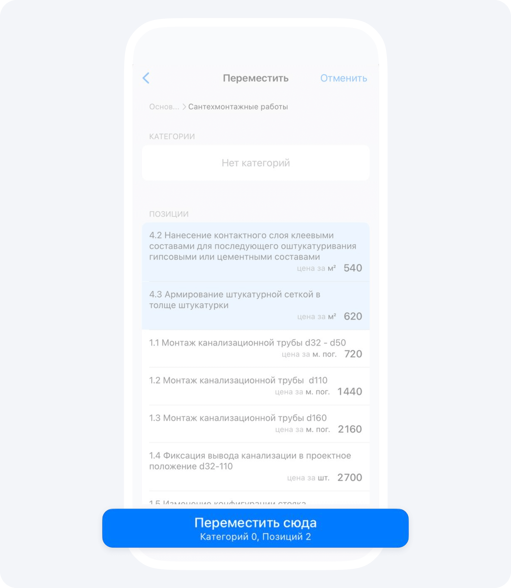Прайс-лист в Приложении 101